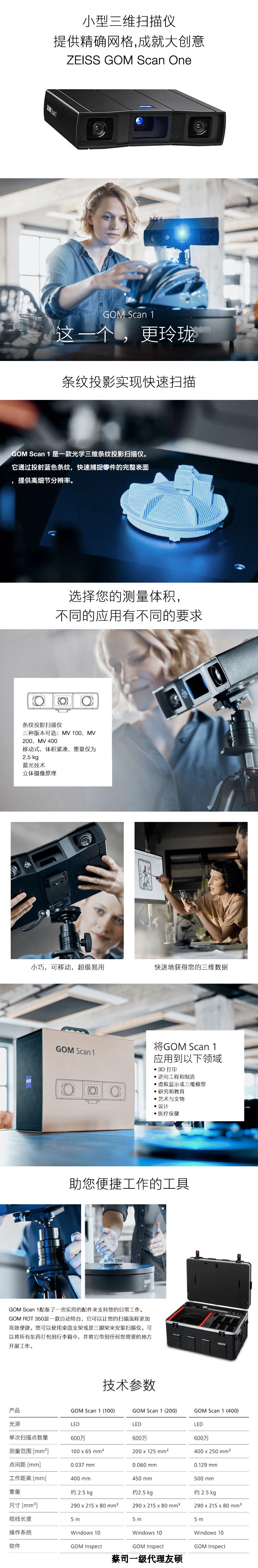 广安蔡司三维扫描仪scan